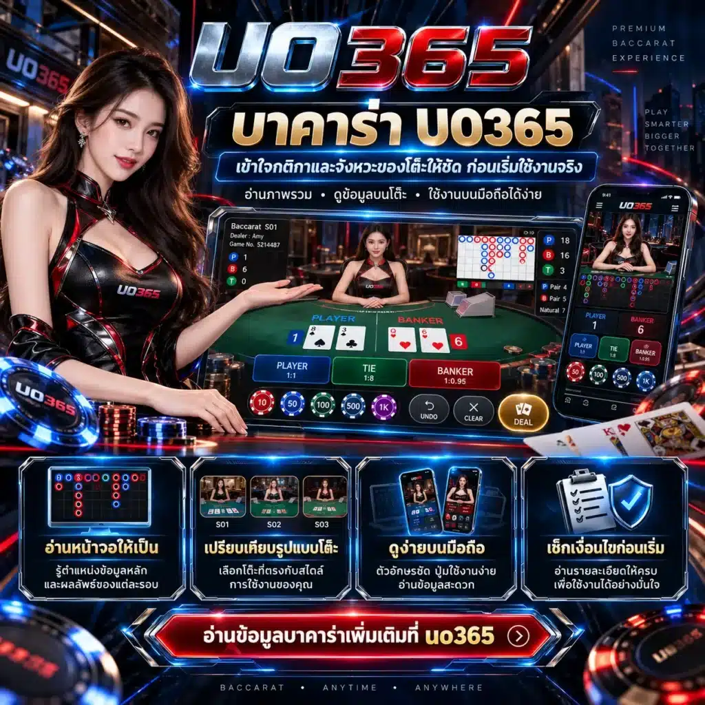 uo365 บาคาร่า