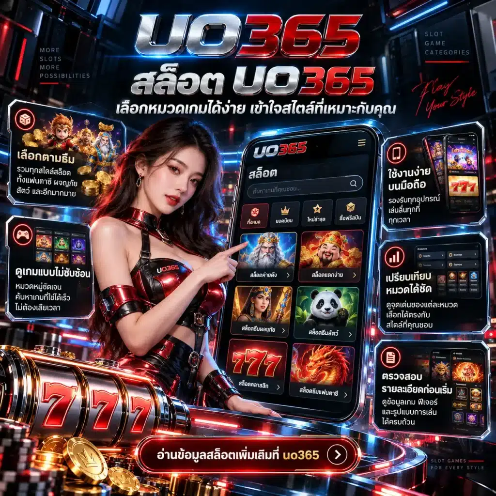 uo365 สล็อต