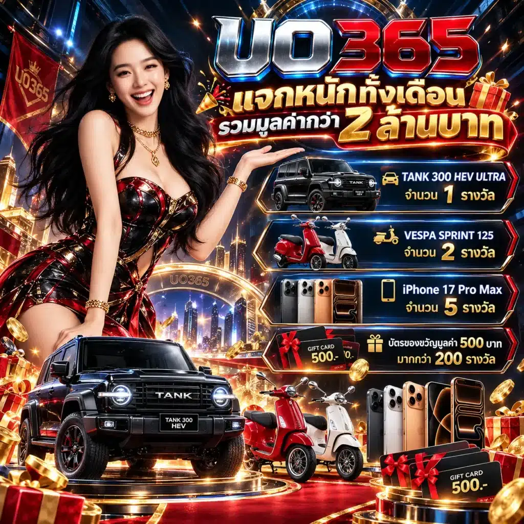uo365 โปรราายเดือน